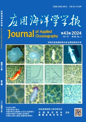 应用海洋学学报封面
